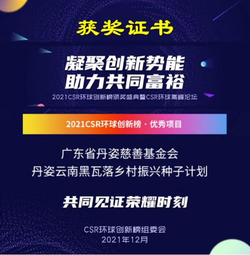  “丹姿乡村振兴种子计划”：丹姿集团以企业创新势能让公益模式再升级