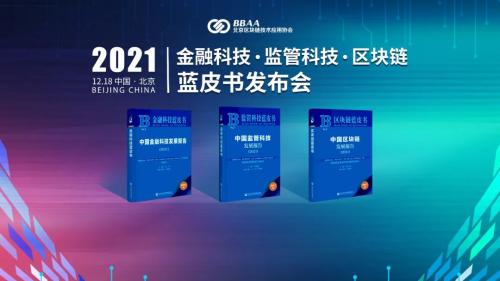 九章云极DataCanvas公司深度参编《中国金融科技发展报告2021》蓝皮书