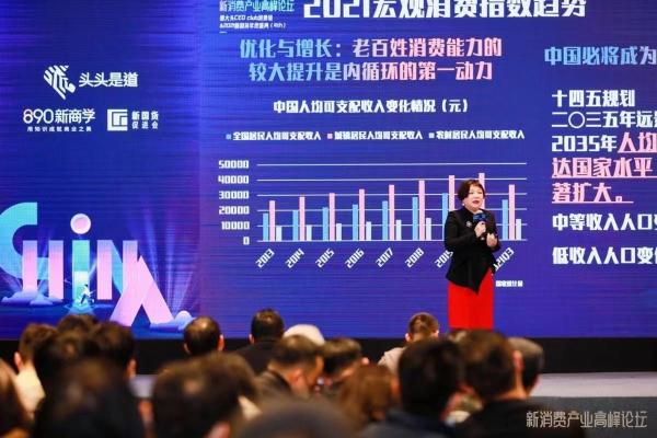  新消费产业高峰论坛杭州开幕,四大维度透析新消费未来