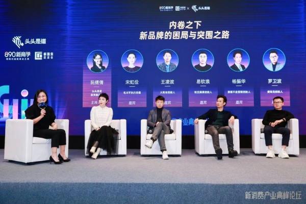  新消费产业高峰论坛杭州开幕,四大维度透析新消费未来