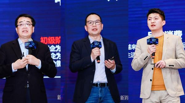  新消费产业高峰论坛杭州开幕,四大维度透析新消费未来