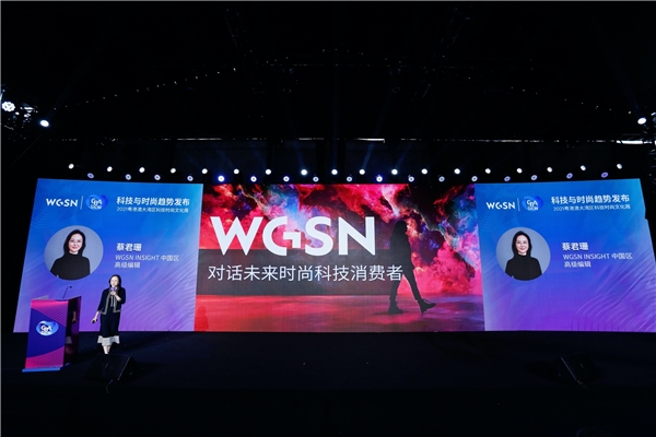 WGSN科技时尚趋势发布——2021粤港澳大湾区科技时尚文化周DAY2