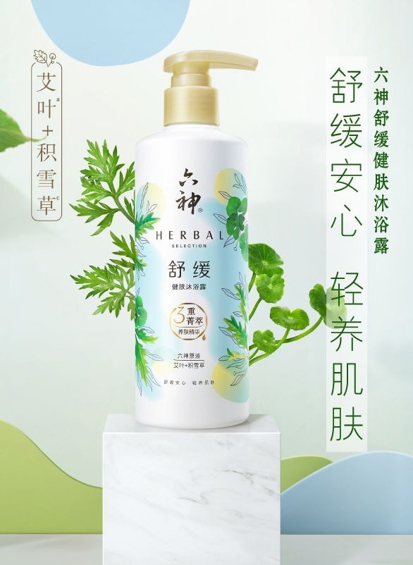  六神菁萃沐浴露：修护换季脆弱肌肤的开始