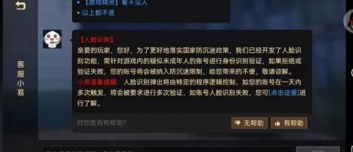  网易游戏优化未成年人保护系统，积极探索人脸识别功能