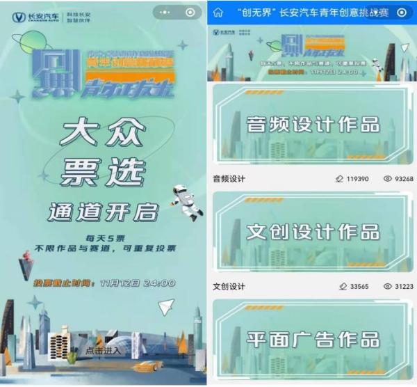 与年轻相聚创意之巅，创无界·长安汽车青年创意挑战赛C位出圈！