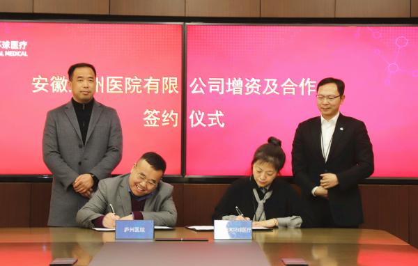 通用技术环球医疗与安徽庐州医院有限公司签署合作协议