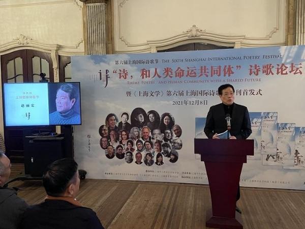  第六届上海国际诗歌节开幕 《上海文学》特刊首发式暨诗歌论坛