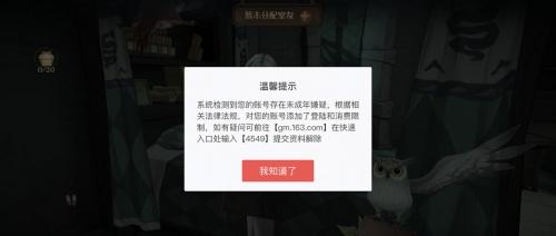  网易游戏积极探索人脸技术，为未成年人网络安全加上“防护栏”