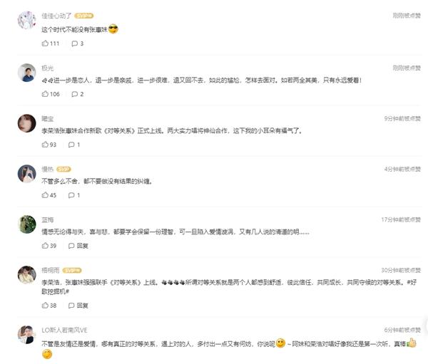  《对等关系》温情上线酷狗,李荣浩张惠妹共同演绎隐秘的情思