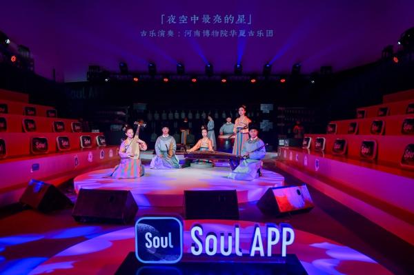  唤醒Z世代国风DNA，Soul App X河南博物院“国风雅·遇知音”活动正式落幕