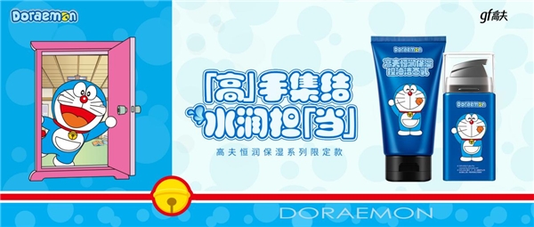  高夫携手经典IP哆啦A梦，点亮新年肌肤新状态