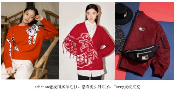  京东服饰：“虎元素”、“新年红”成新年最热商品