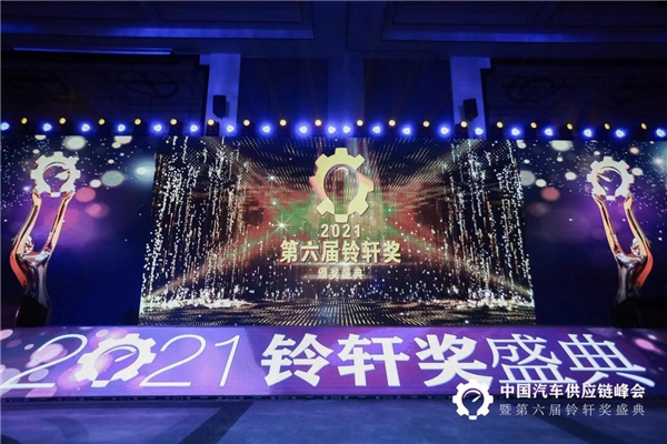  2021中国汽车供应链峰会“链变”中国车谷，第二天精彩继续