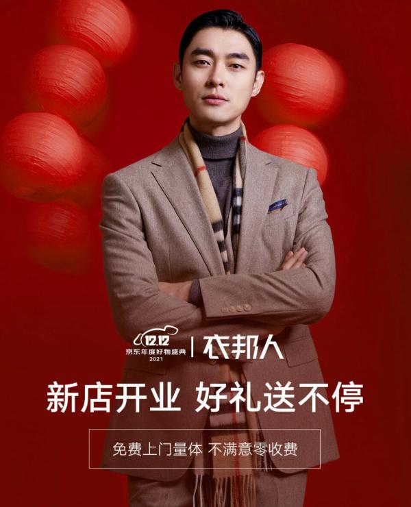 全场4折起 定制西服送衬衫 京东衣邦人官方旗舰店开业好礼送不停_tom