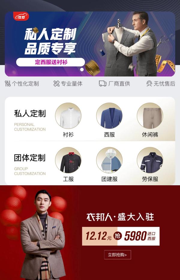 全场4折起定制西服送衬衫京东衣邦人官方旗舰店开业好礼送不停