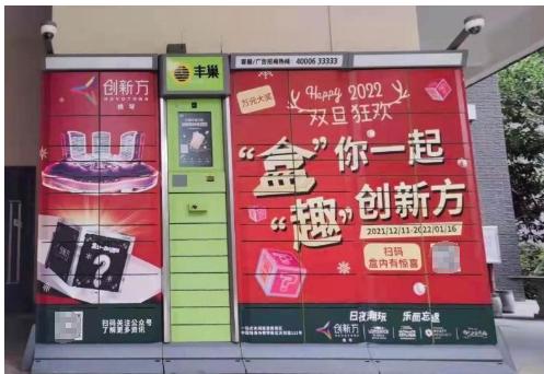 珠海快递柜“大变身”横琴创新方全城送福利 万元大奖免费抽