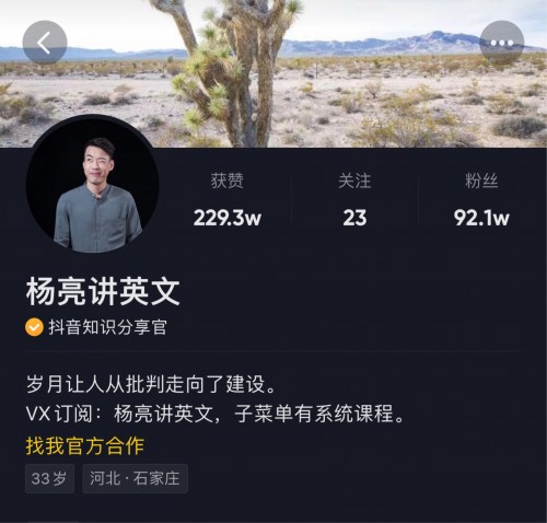 河北小伙在抖音讲英文版《论语》，网友：中西合璧！