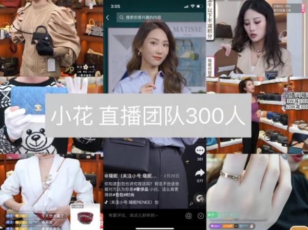 小花奢侈品：直播电商平台里的二手奢侈品头部品牌