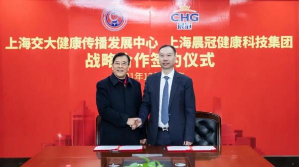  最新消息！晨冠集团与上海交大健康传播发展中心正式签约！