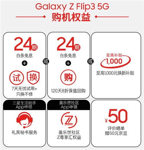 预定三星Galaxy Z Flip3 5G福利多 就在京东12.12年终钜惠狂欢购