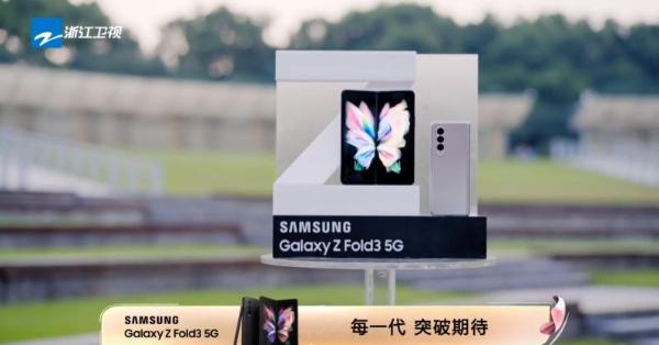 回顾《追梦人之无界人生》 看三星Galaxy Z Fold3 5G倾情呈现逐梦高光时刻