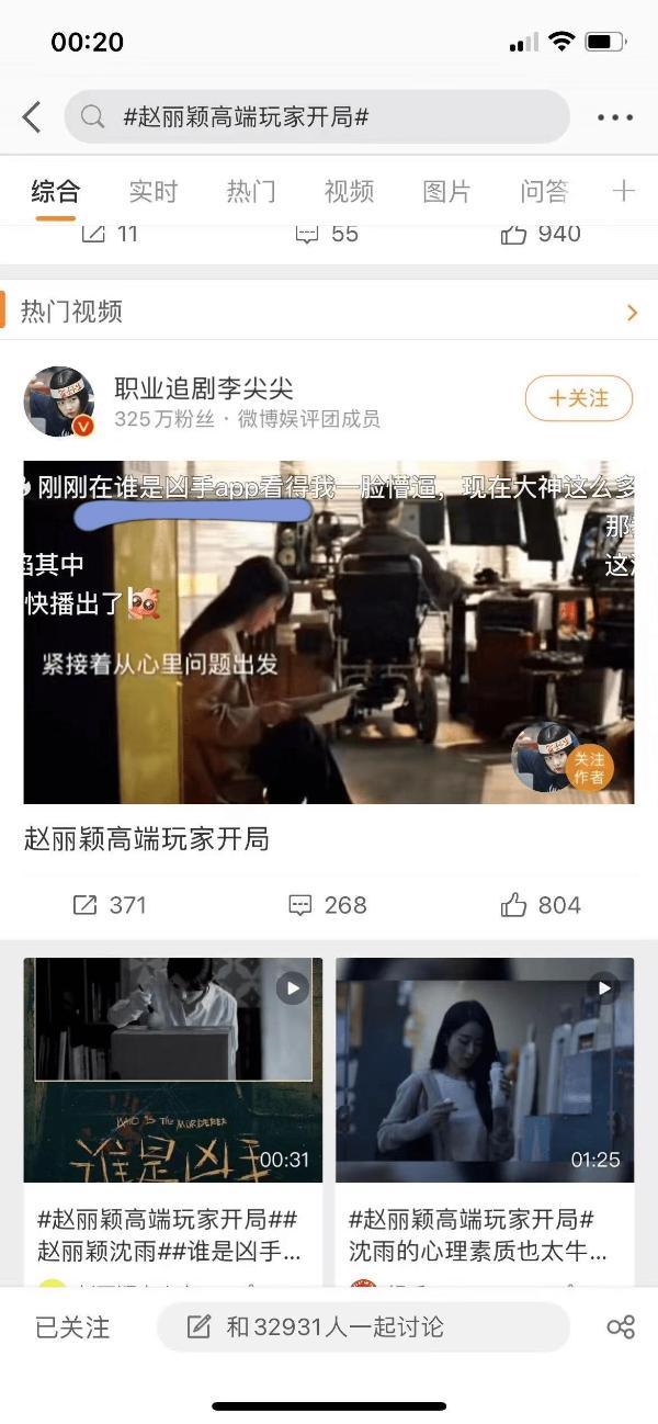  谁是凶手App 通过热播网剧破圈，引爆推理社交游戏