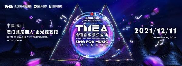  12月11日上酷狗音乐搜“TMEA” 看刘雨昕惊艳第三届TMEA盛典