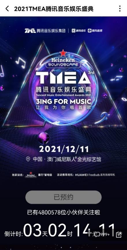  12月11日上酷狗音乐搜“TMEA” 看刘雨昕惊艳第三届TMEA盛典