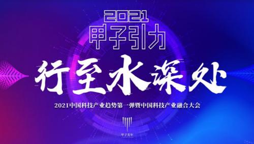  慧策出席2021甲子引力大会：瞄准SaaS服务赛道，探寻数据智能新增量