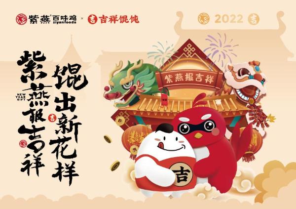  紫燕食品荣获和讯网第十九届中国财经风云榜“品牌卓越企业”奖项