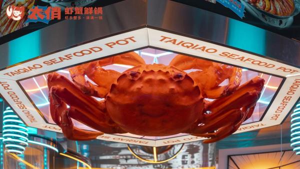 全面接轨Z世代饕餮食客—— 太俏虾蟹鲜锅溯源味蕾品牌之路