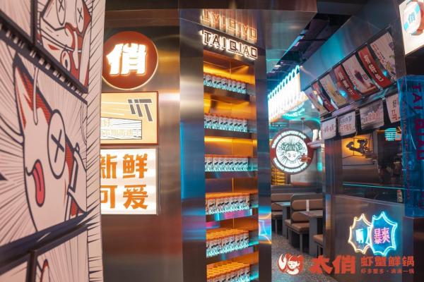  全面接轨Z世代饕餮食客—— 太俏虾蟹鲜锅溯源味蕾品牌之路
