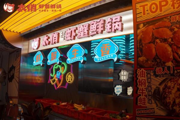  全面接轨Z世代饕餮食客—— 太俏虾蟹鲜锅溯源味蕾品牌之路