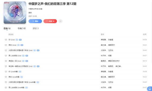  《我们的歌》第三季完美收官!总决赛音频同步上线酷狗音乐