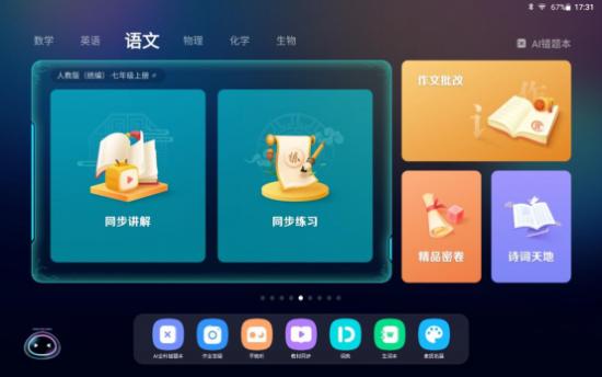  年度旗舰学习机双12返场，科大讯飞AI学习机因材施教更智慧