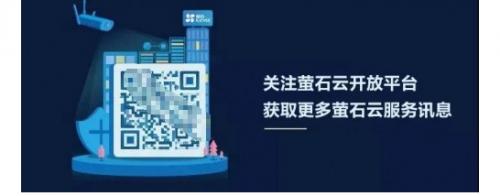 2021 AIoT新维奖公布，萤石云开放平台荣登创新力榜单