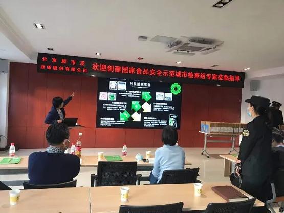  超市发落实食品安全主体责任 创建食品安全示范城市