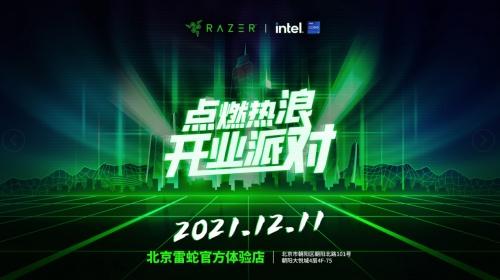  雷蛇×英特尔：用电竞和音乐，打造沉浸式潮流新空间