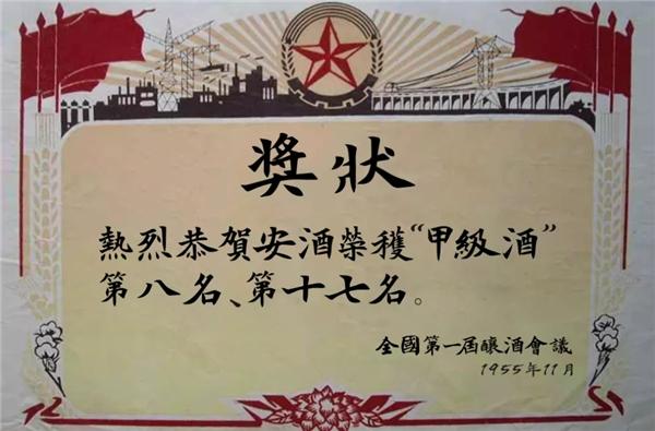茅台与安酒，贵州两大历史名酒共迎建厂70周年