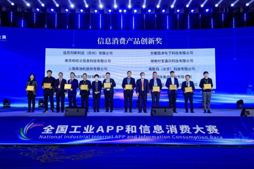  哈哈云创新养老首亮相，获工信部“信息消费产品创新奖” 