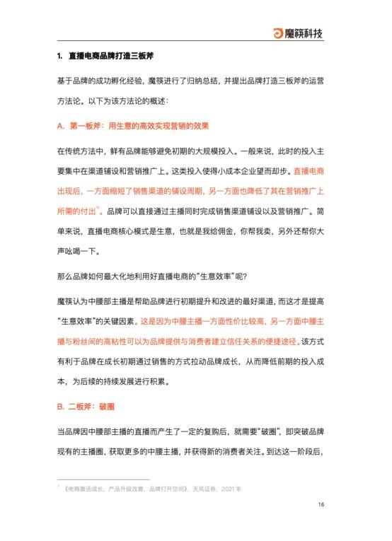 魔筷科技发布报告 详解直播电商新品牌孵化方法