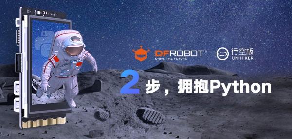  DFRobot 发布面向青少年Python教学的开源平台——行空板 