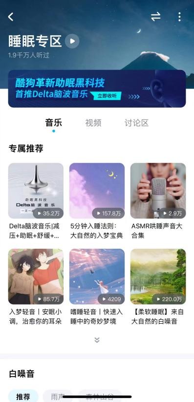 关注现代人睡眠、情绪问题 酷狗搭建“助眠减压乌托邦”