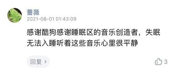 关注现代人睡眠、情绪问题 酷狗搭建“助眠减压乌托邦”