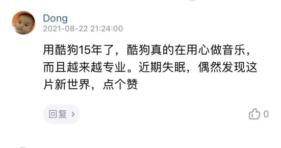 关注现代人睡眠、情绪问题 酷狗搭建“助眠减压乌托邦”