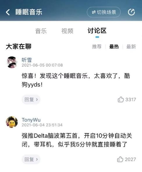 关注现代人睡眠、情绪问题 酷狗搭建“助眠减压乌托邦”