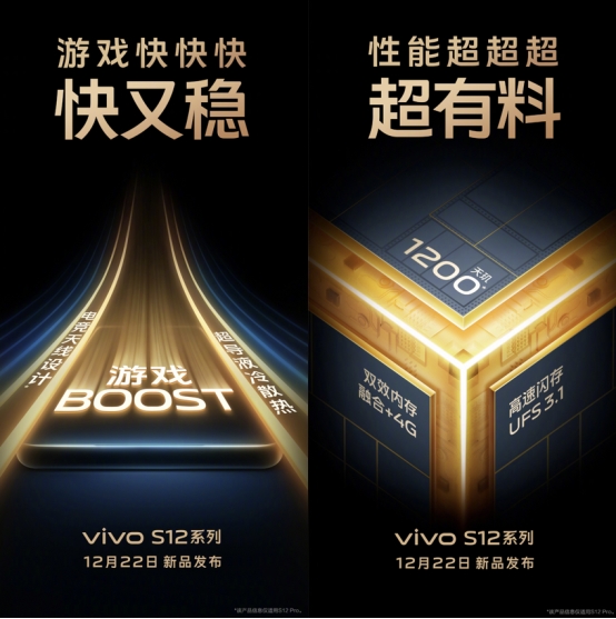  LISA代言的vivo S12系列今晚发布，高颜值搭配高性能