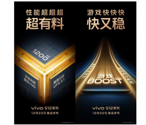  今晚发布，vivo S12系列配置亮点一览！