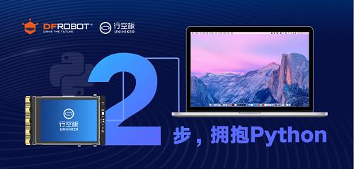  DFRobot 发布面向青少年Python教学的开源平台——行空板