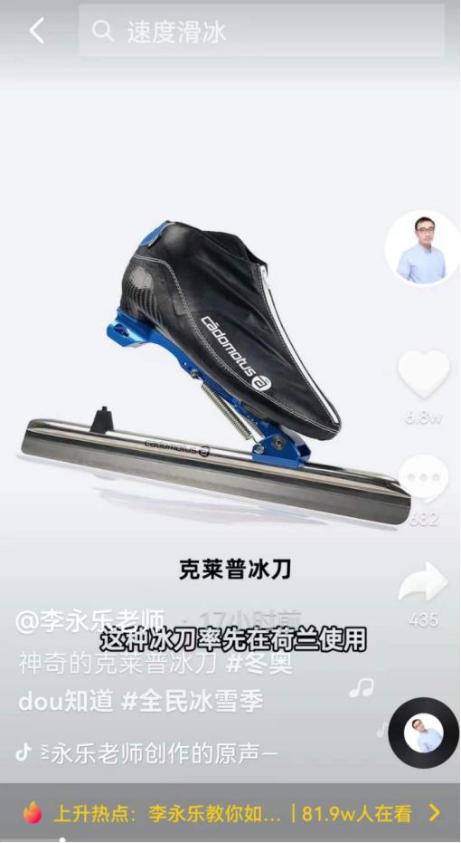  冬奥组委在抖音发起知识科普周 千万粉丝知识达人带你感受冰雪